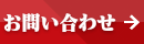 メルドレスへのお問い合わせ先メニュー